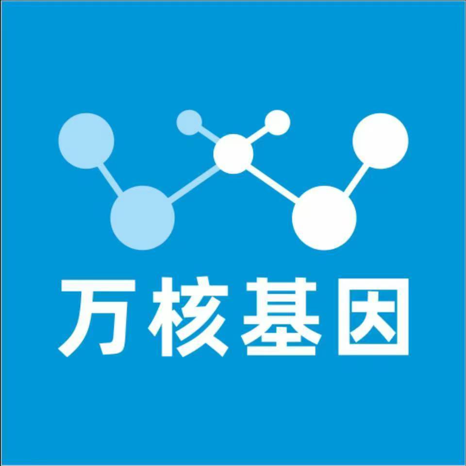 烟台蓬莱万核健康基因管理咨询中心